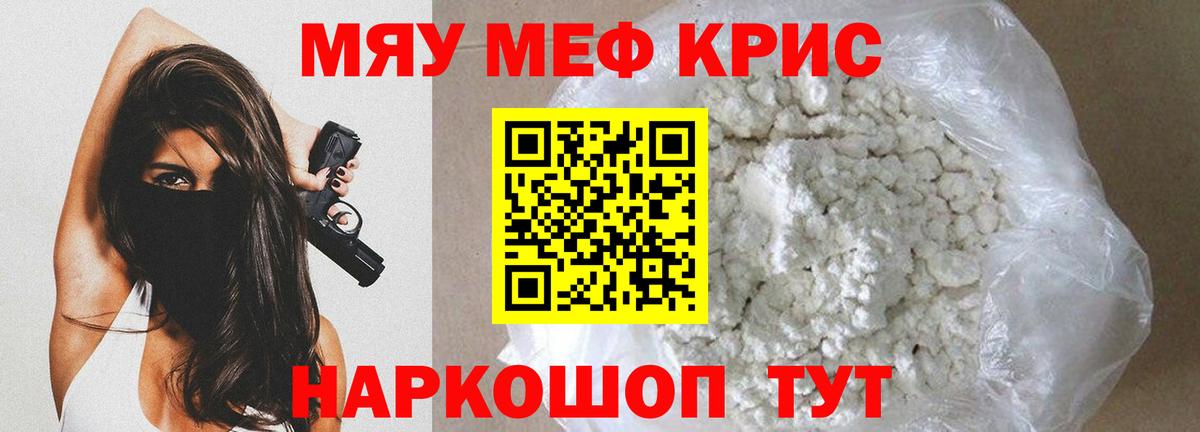 Меф кристаллы  Вход с VPN  МЯУ-МЯУ мяу мяу  Кулебаки 