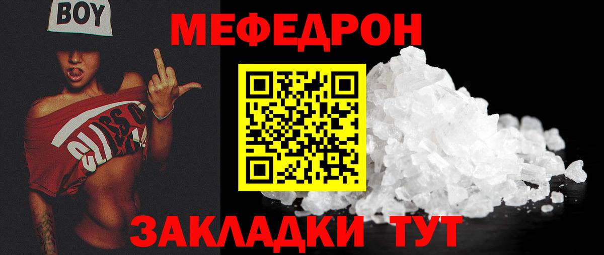 Меф мяу мяу мука Кулебаки
