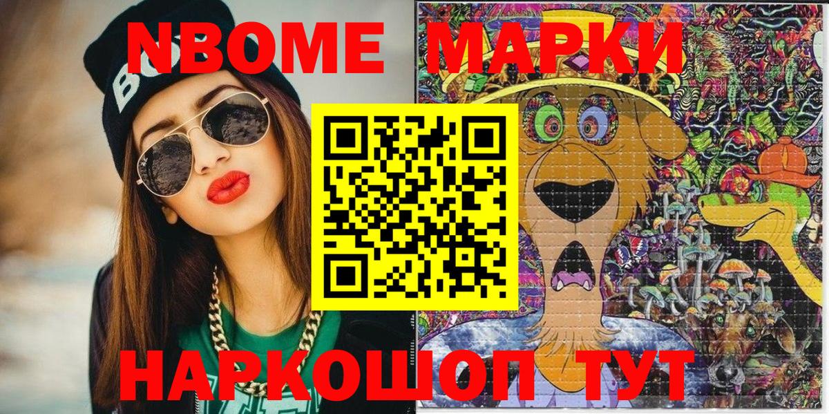 Марки N-bome 1500мкг Кулебаки